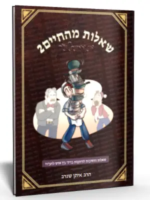 שאלות מהחיים 2 - הלכות שכירת פועלים, שואל