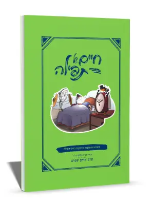 חיים של תפילה